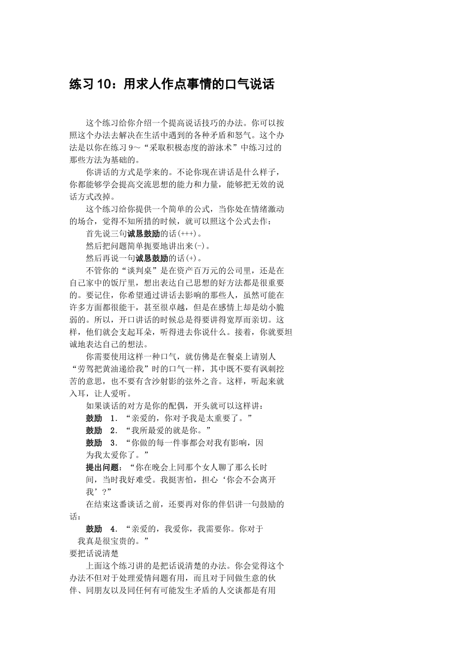 练习10：用求人作点事情的口气说话_第1页