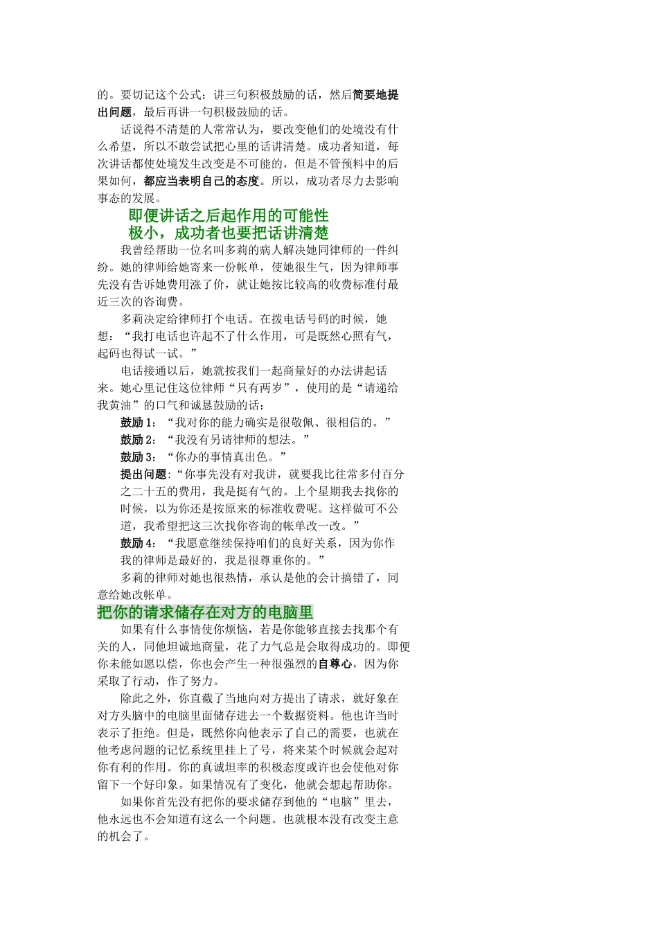 练习10：用求人作点事情的口气说话_第2页