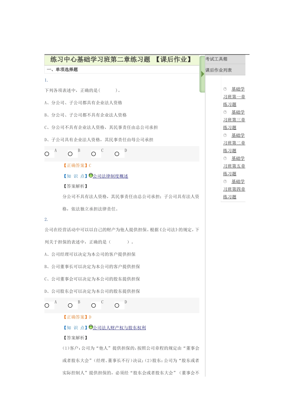 练习中心基础学习班第二章练习题_第1页