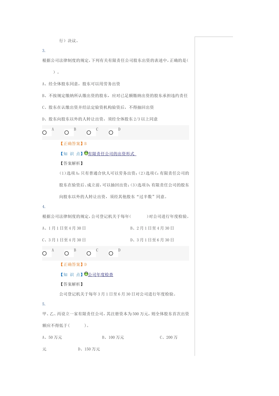 练习中心基础学习班第二章练习题_第2页