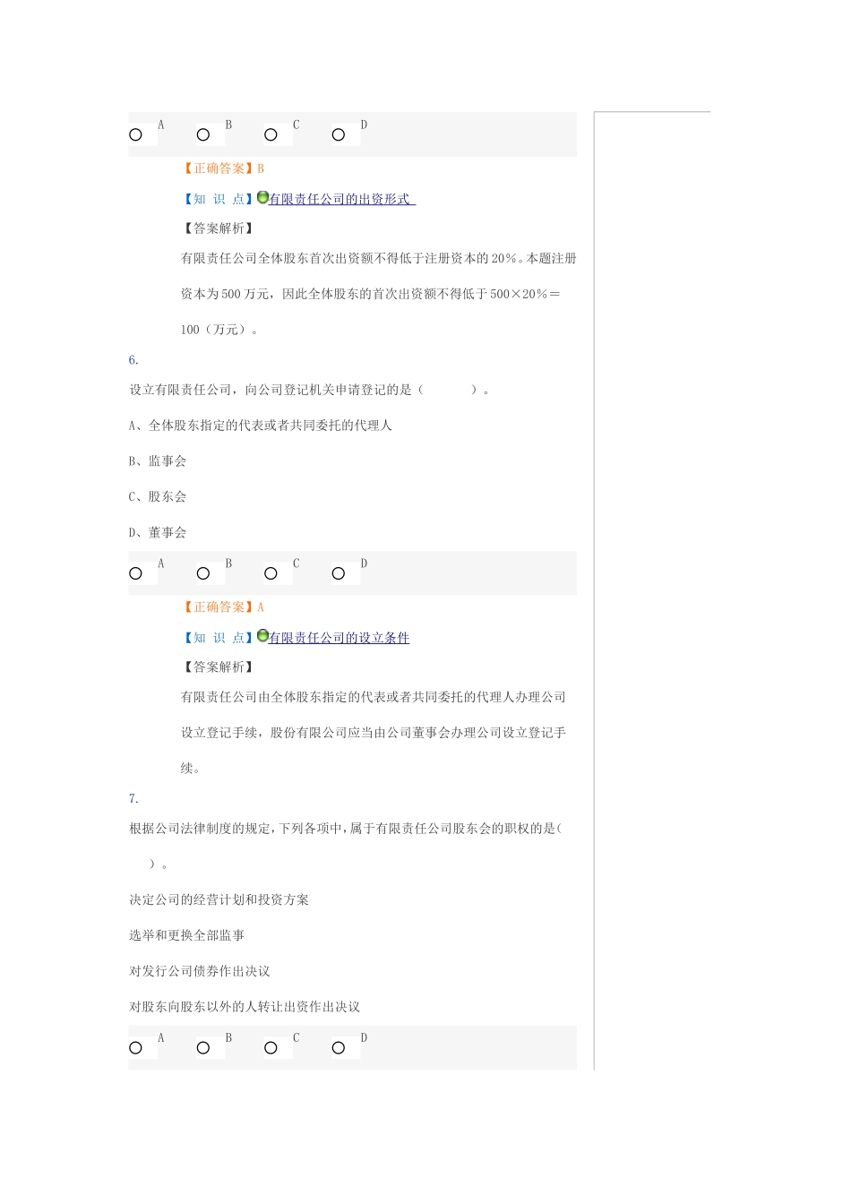 练习中心基础学习班第二章练习题_第3页