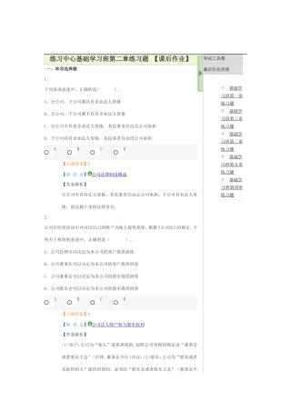 练习中心基础学习班第二章练习题