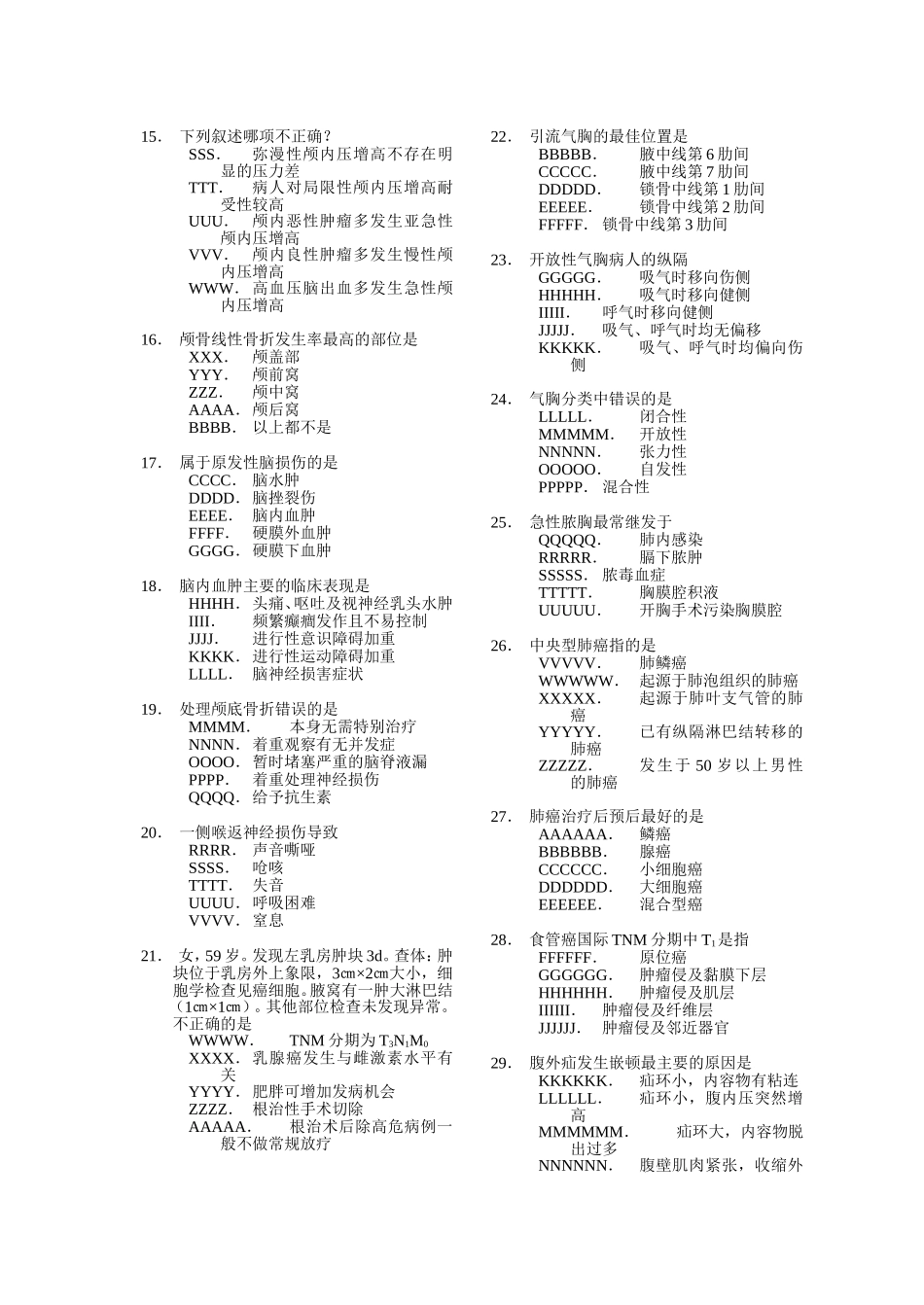 临床医学本科外科学考试试卷_第2页