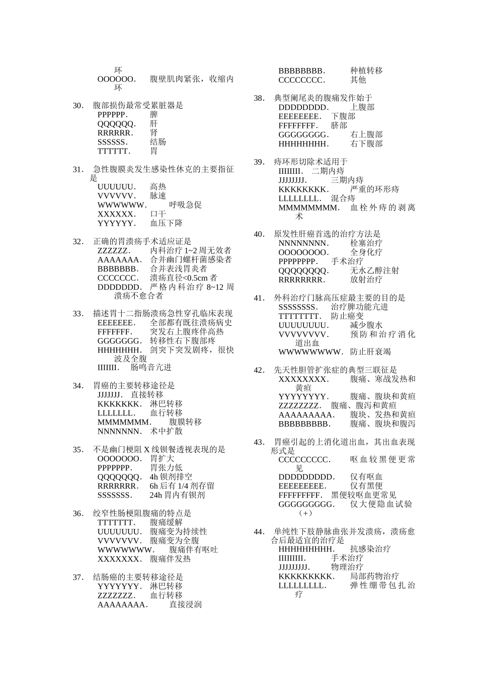 临床医学本科外科学考试试卷_第3页