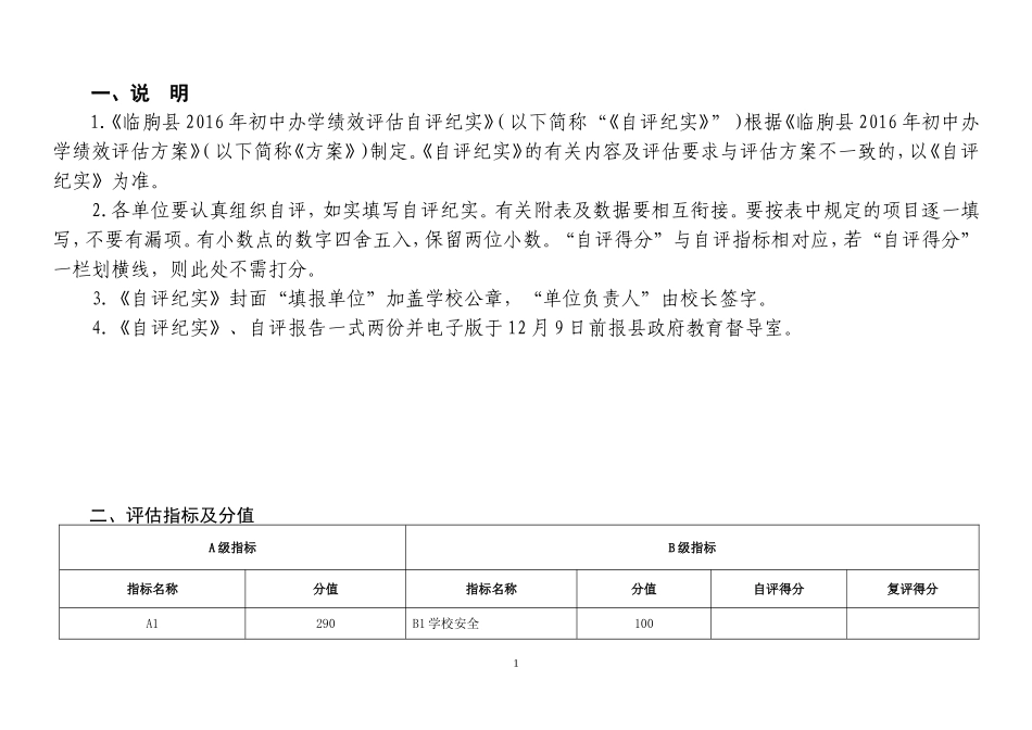临朐县 初中办学绩效评估自评纪实_第2页