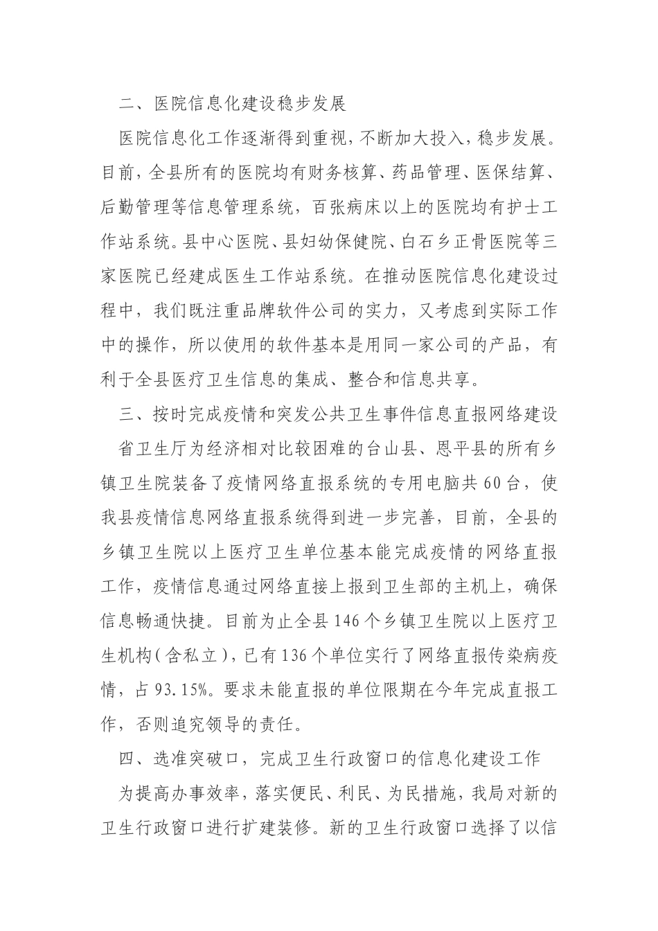 临泉县卫生信息化建设工作进展情况总结_第2页