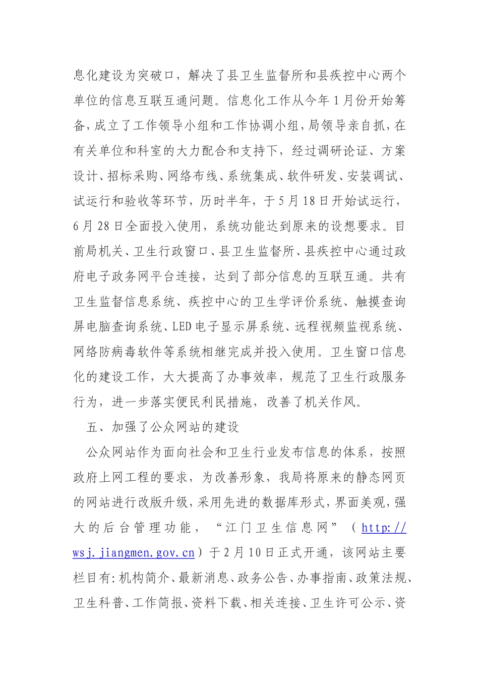 临泉县卫生信息化建设工作进展情况总结_第3页