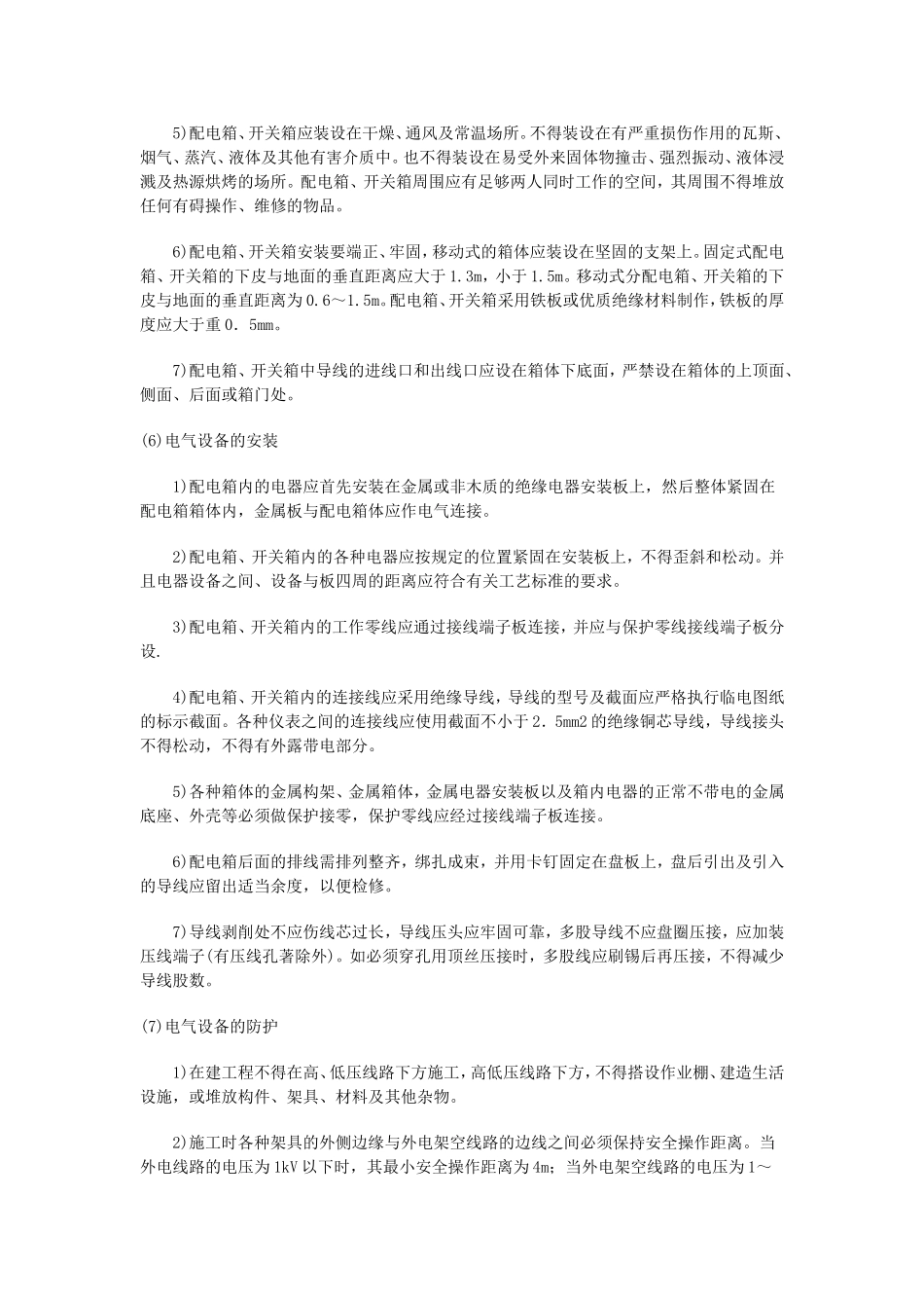 临时用电安全技术措施_第3页