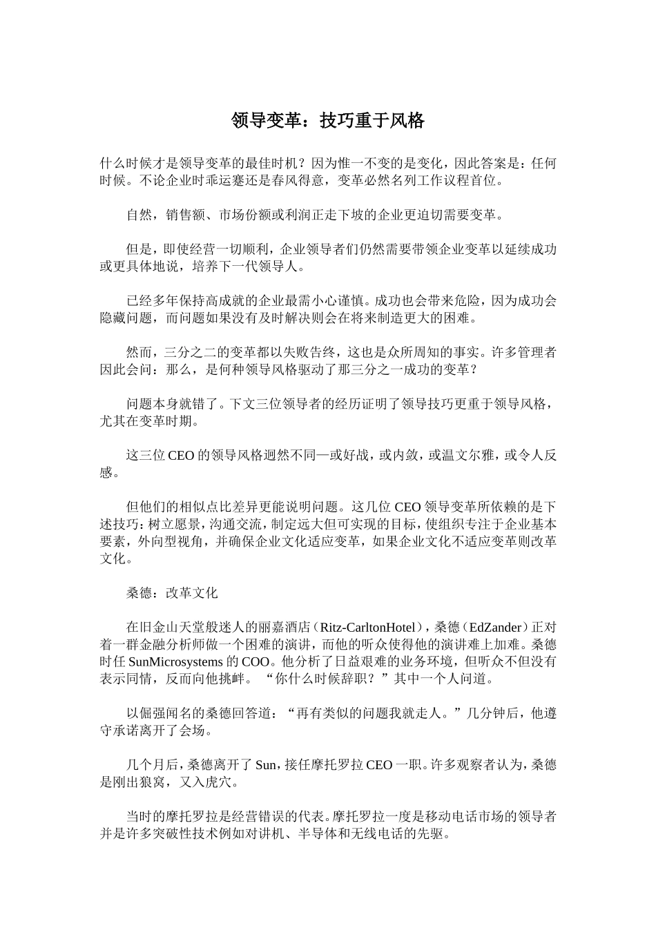 领导变革：技巧重于风格_第1页