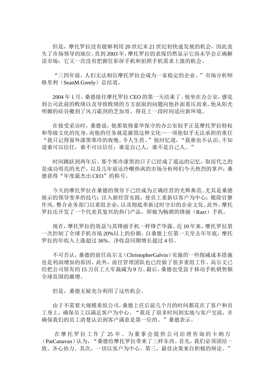 领导变革：技巧重于风格_第2页