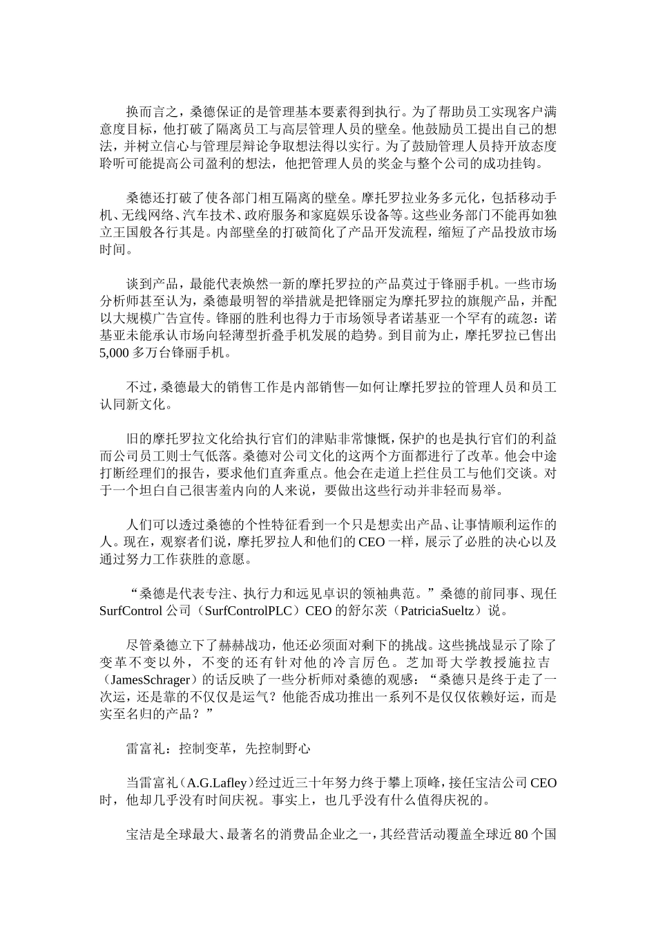 领导变革：技巧重于风格_第3页