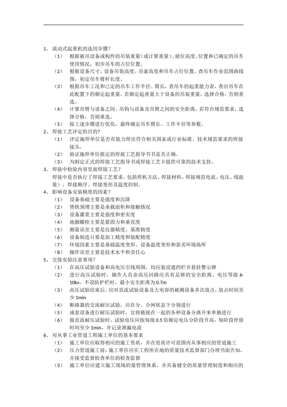 流动式起重机的选用步骤_第1页