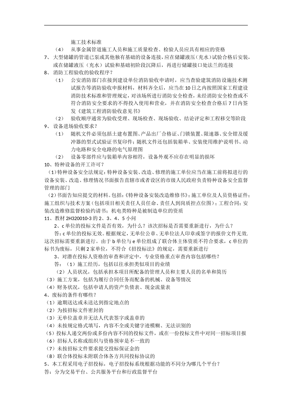 流动式起重机的选用步骤_第2页