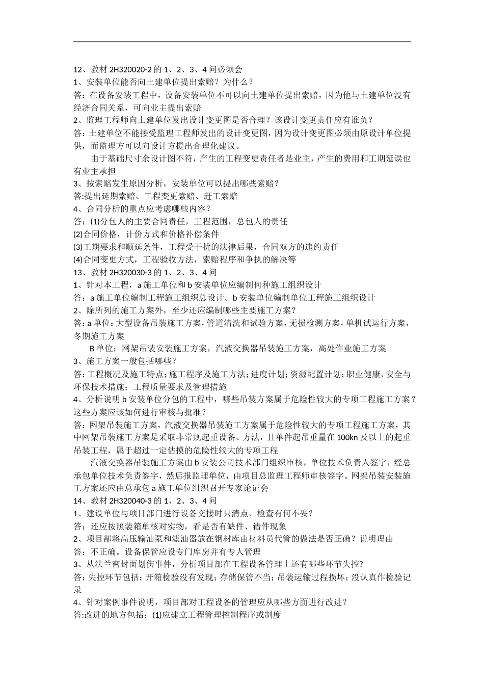 流动式起重机的选用步骤_第3页