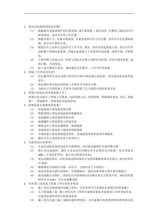 流动式起重机的选用步骤