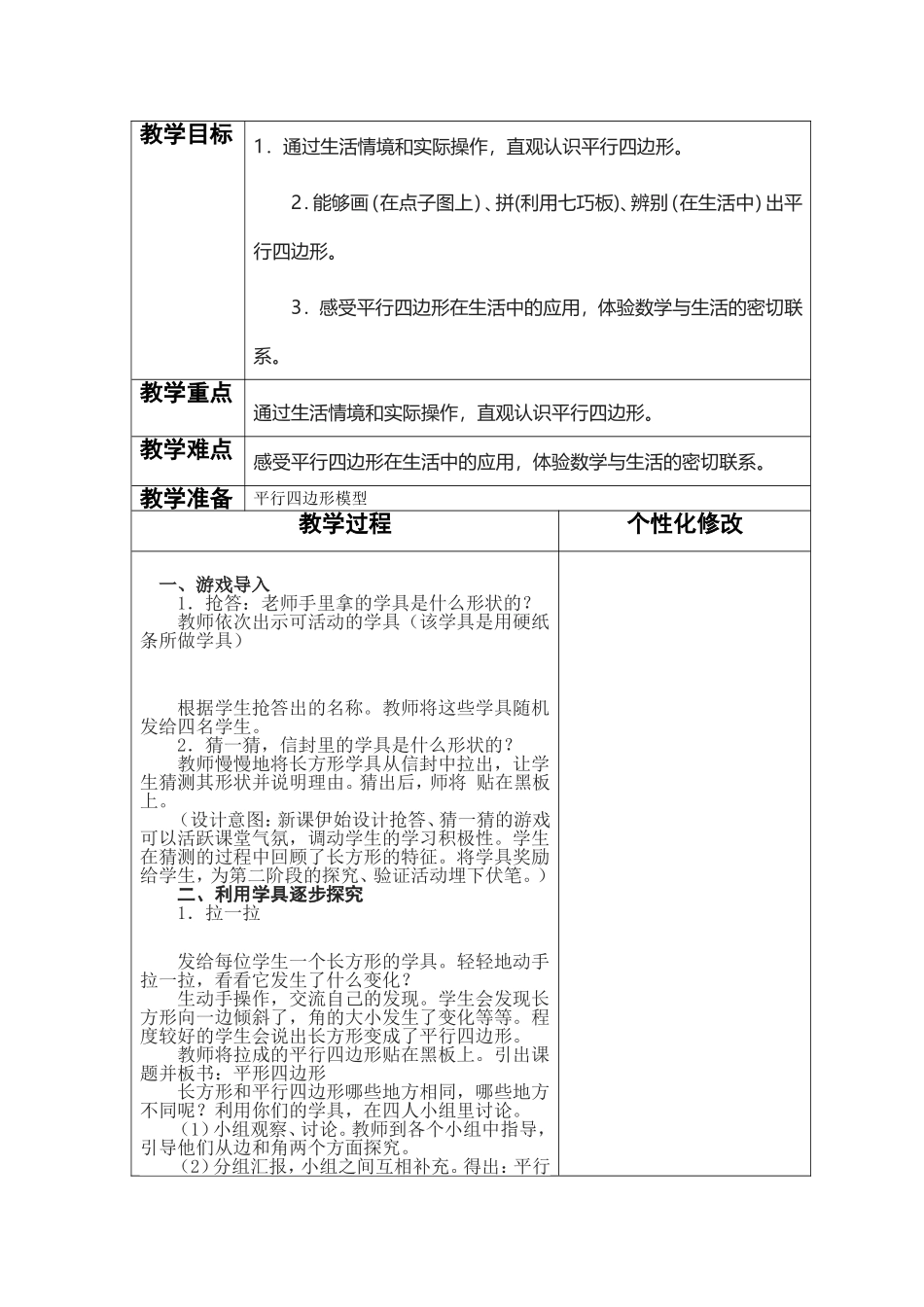 六单元4课（节）《平行四边形》教学课件_第2页