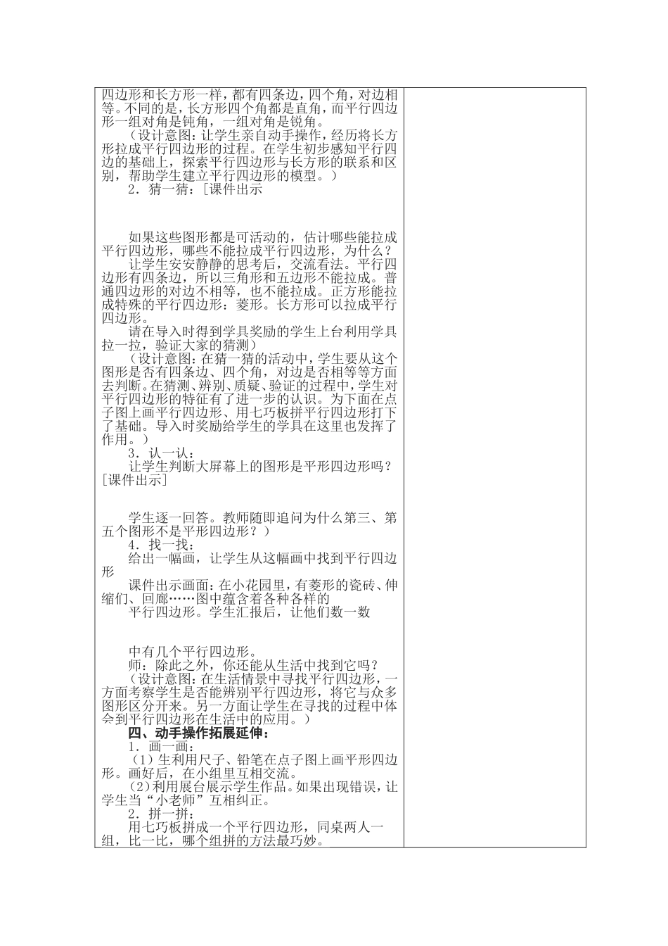 六单元4课（节）《平行四边形》教学课件_第3页