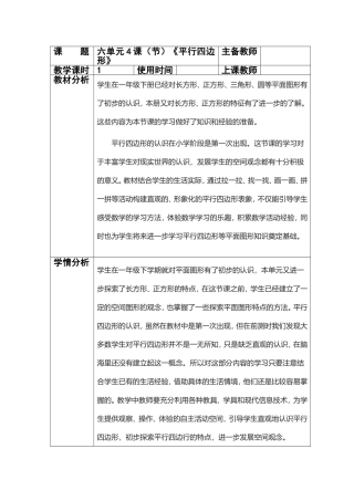 六单元4课（节）《平行四边形》教学课件
