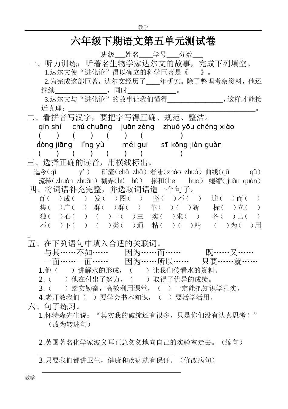 六年级下期语文第五单元测试卷_第1页