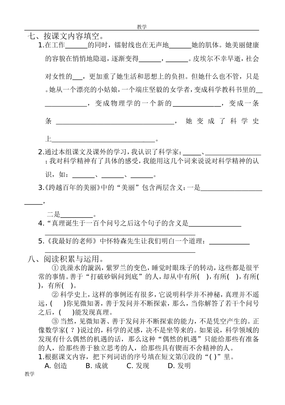 六年级下期语文第五单元测试卷_第2页