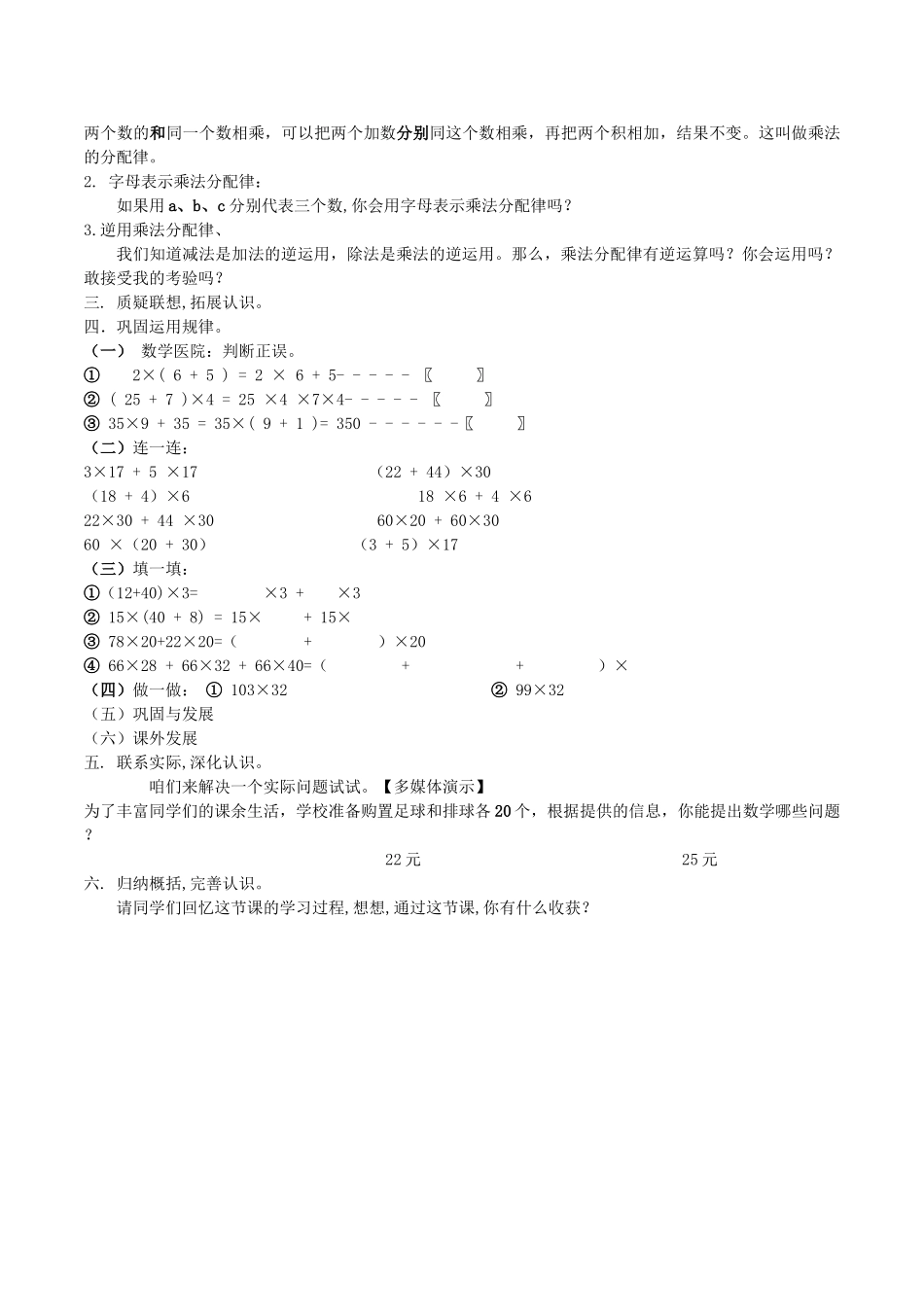 六年制小学数学第八册第P64-66 页（人教版）《乘法分配律》教学设计_第2页