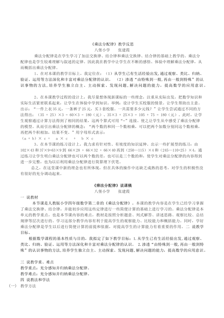 六年制小学数学第八册第P64-66 页（人教版）《乘法分配律》教学设计_第3页