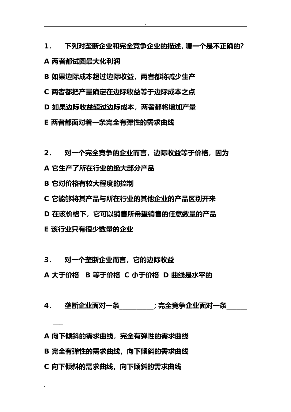 垄断企业和完全竞争企业测试题_第1页
