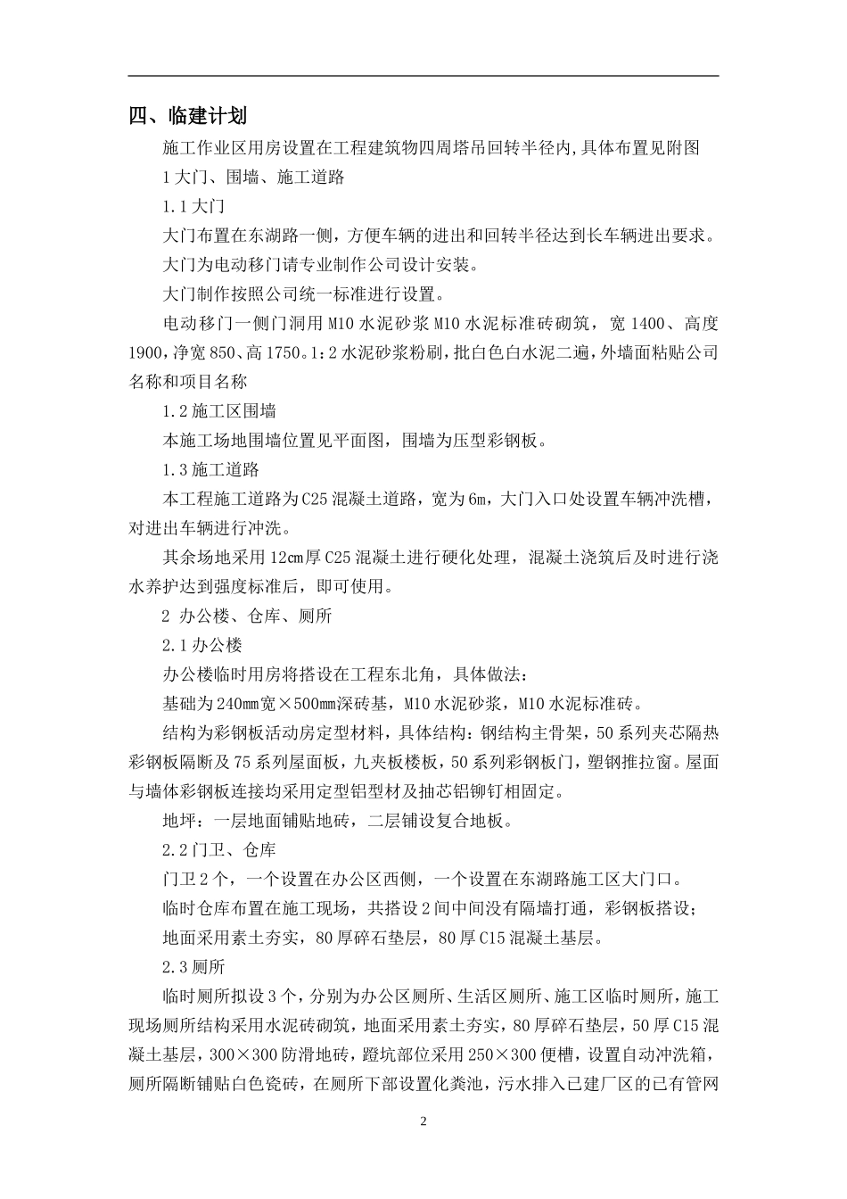 绿地中央广场临时设施专项施工方案_第2页