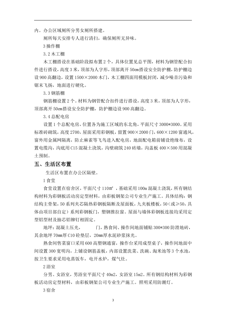 绿地中央广场临时设施专项施工方案_第3页