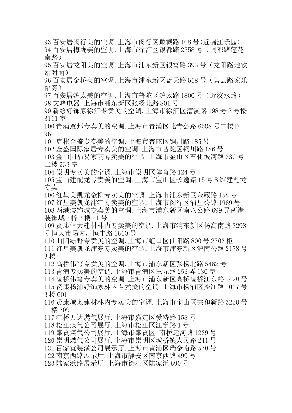 美的空调维修点_第2页