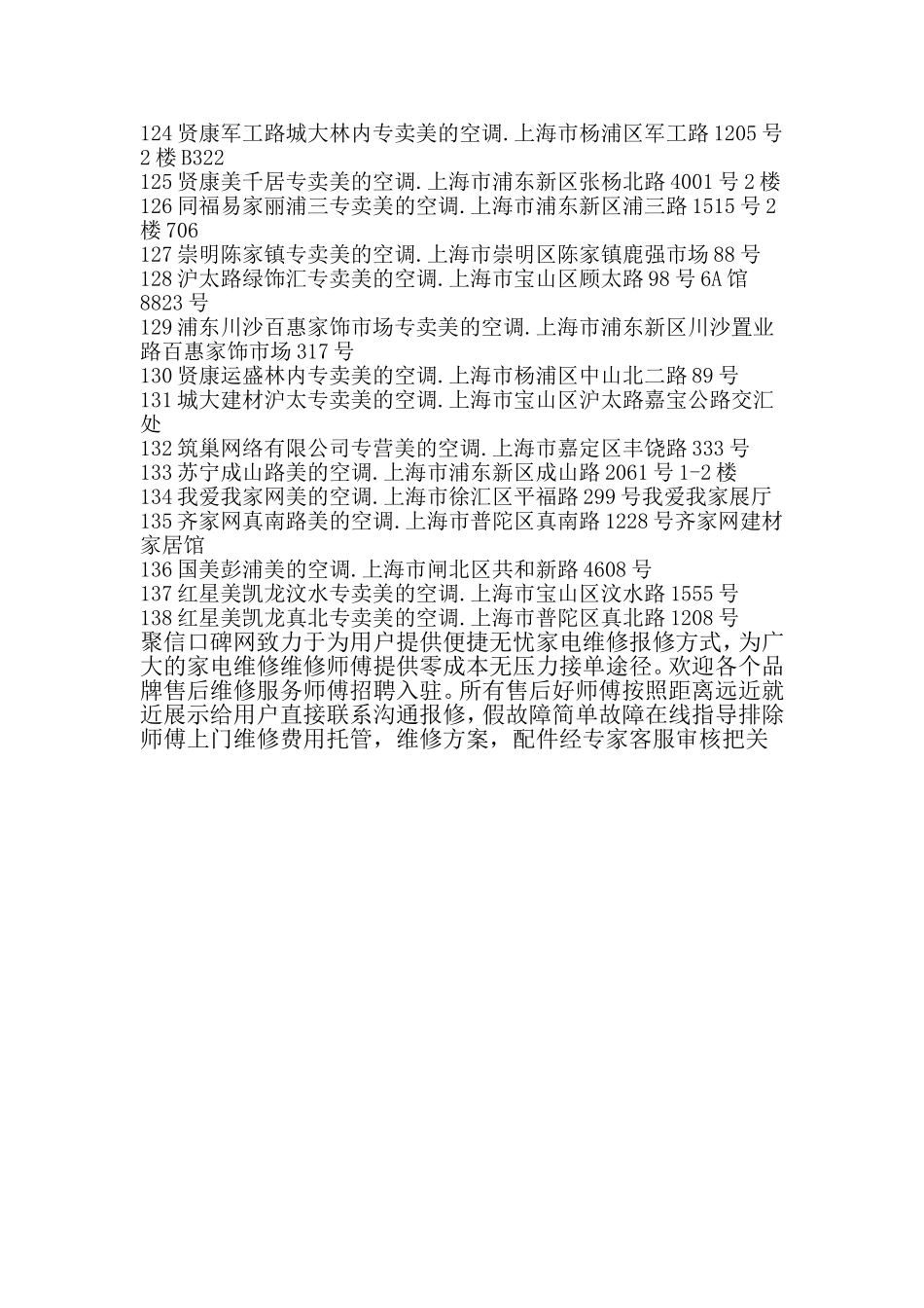 美的空调维修点_第3页