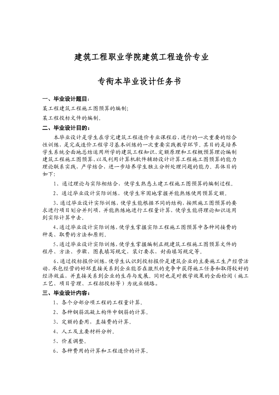 某工程建筑工程施工图预算的编制任务书_第1页