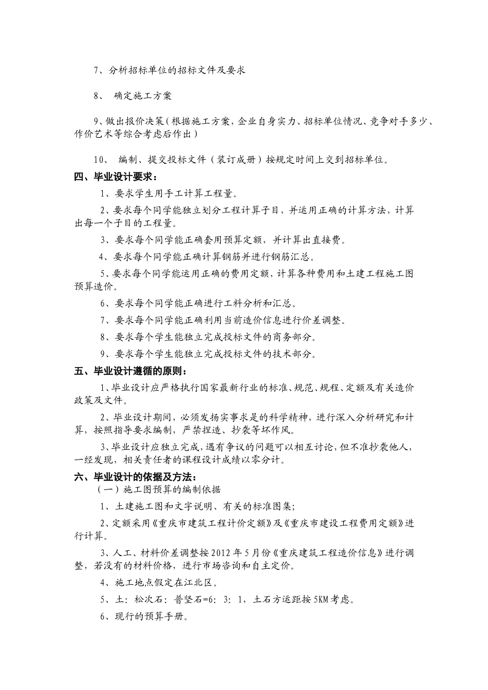 某工程建筑工程施工图预算的编制任务书_第2页