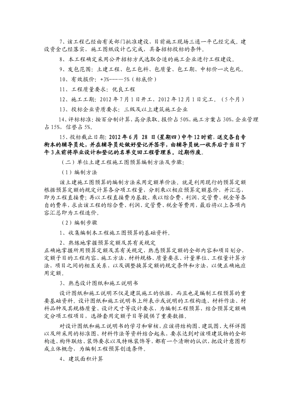 某工程建筑工程施工图预算的编制任务书_第3页