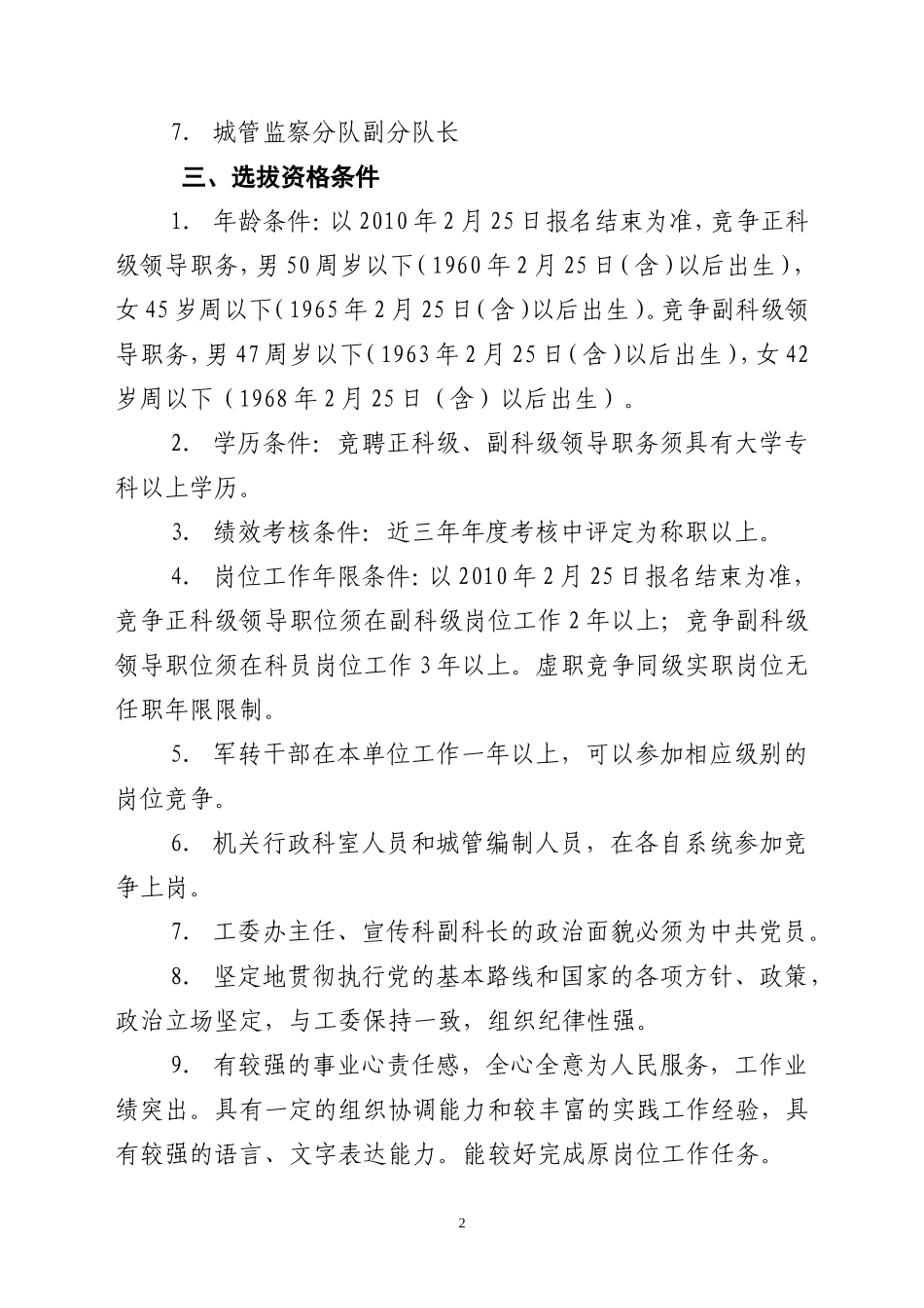 潘家园街道工委部分科级领导职务竞争上岗工作实施方案_第2页