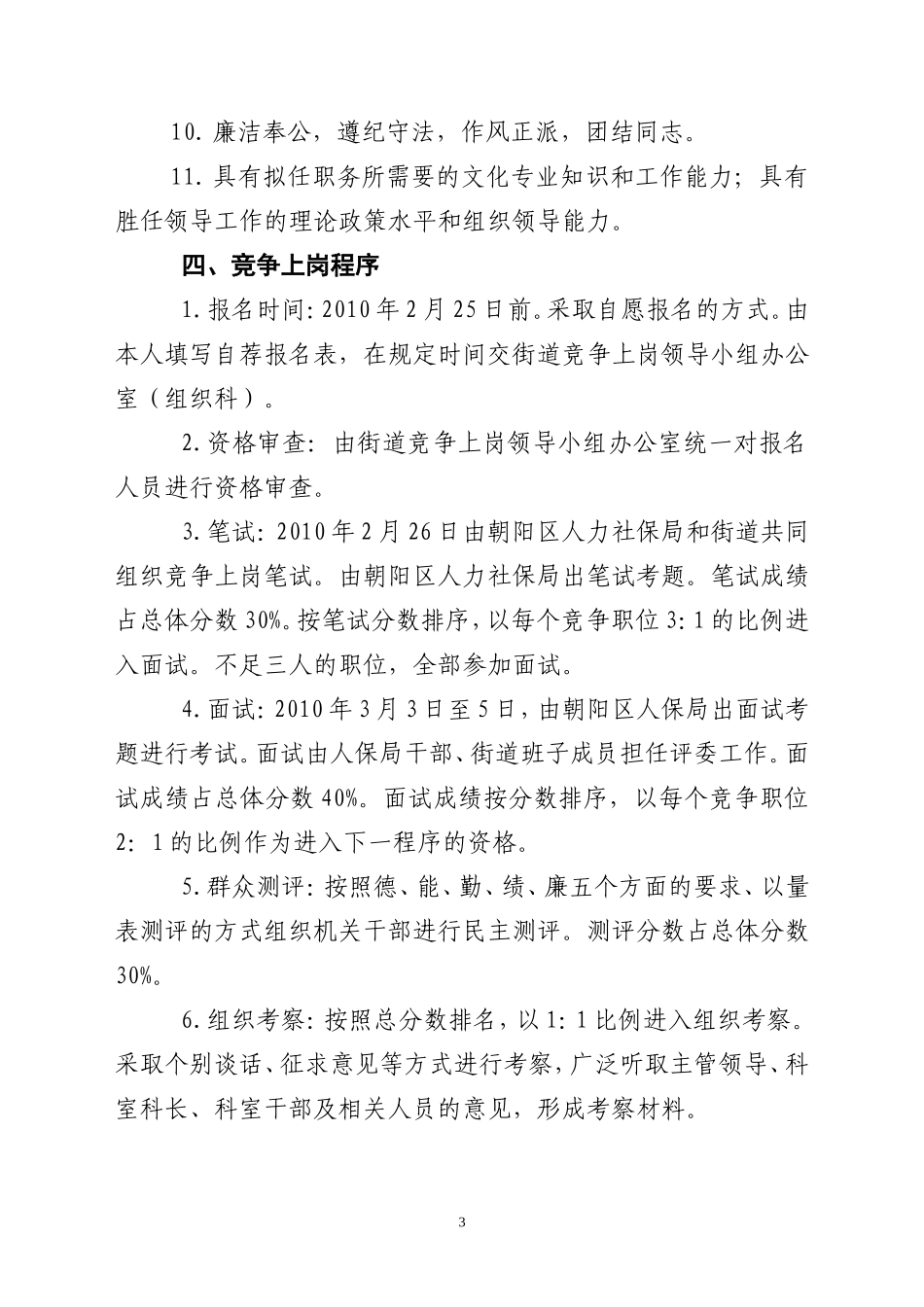 潘家园街道工委部分科级领导职务竞争上岗工作实施方案_第3页