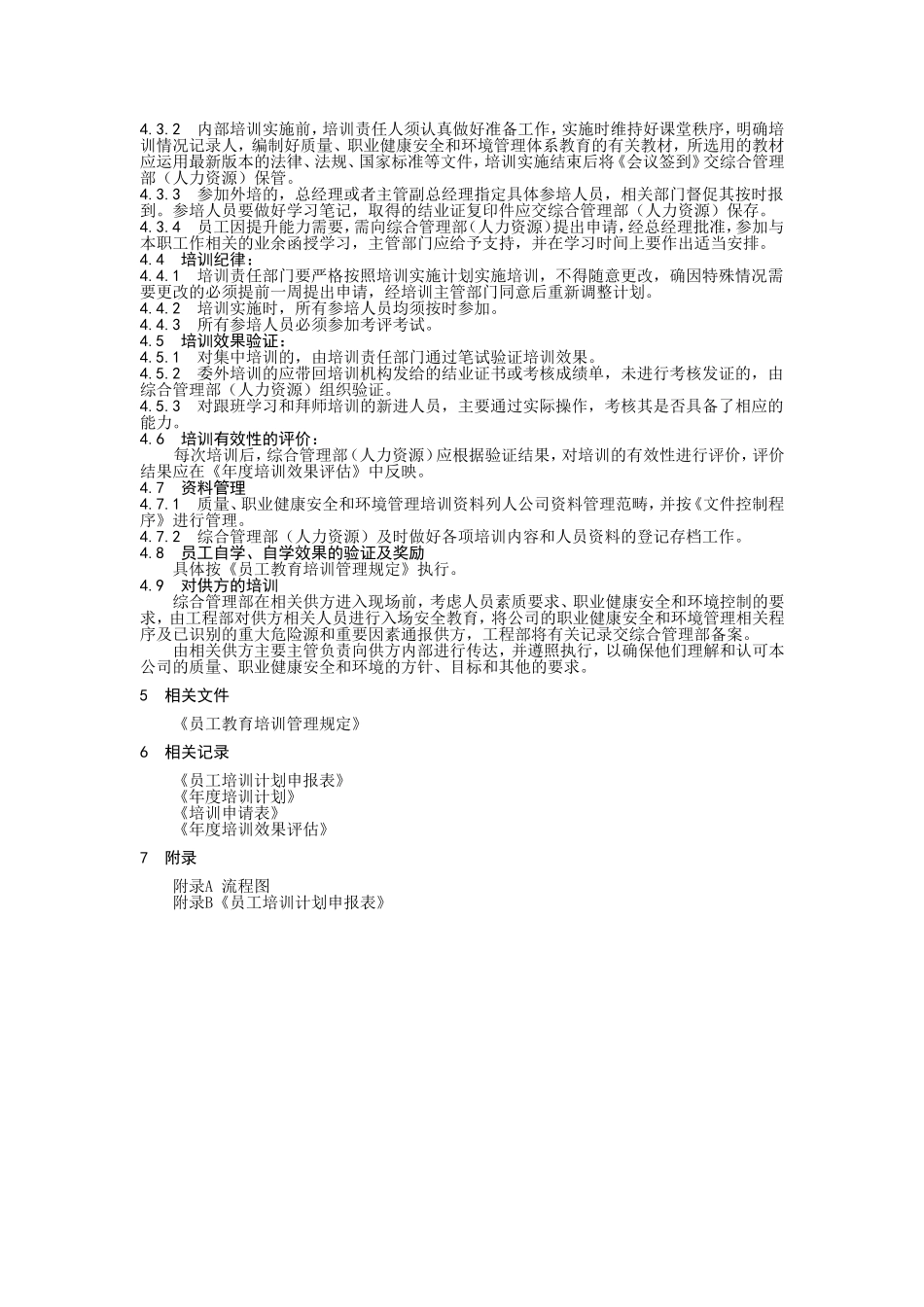 培训控制程序_第2页