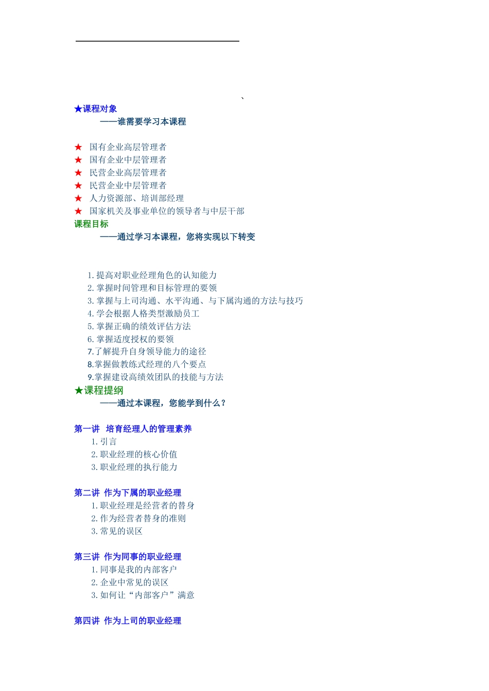 培育经理人培训资料梳理汇总_第1页