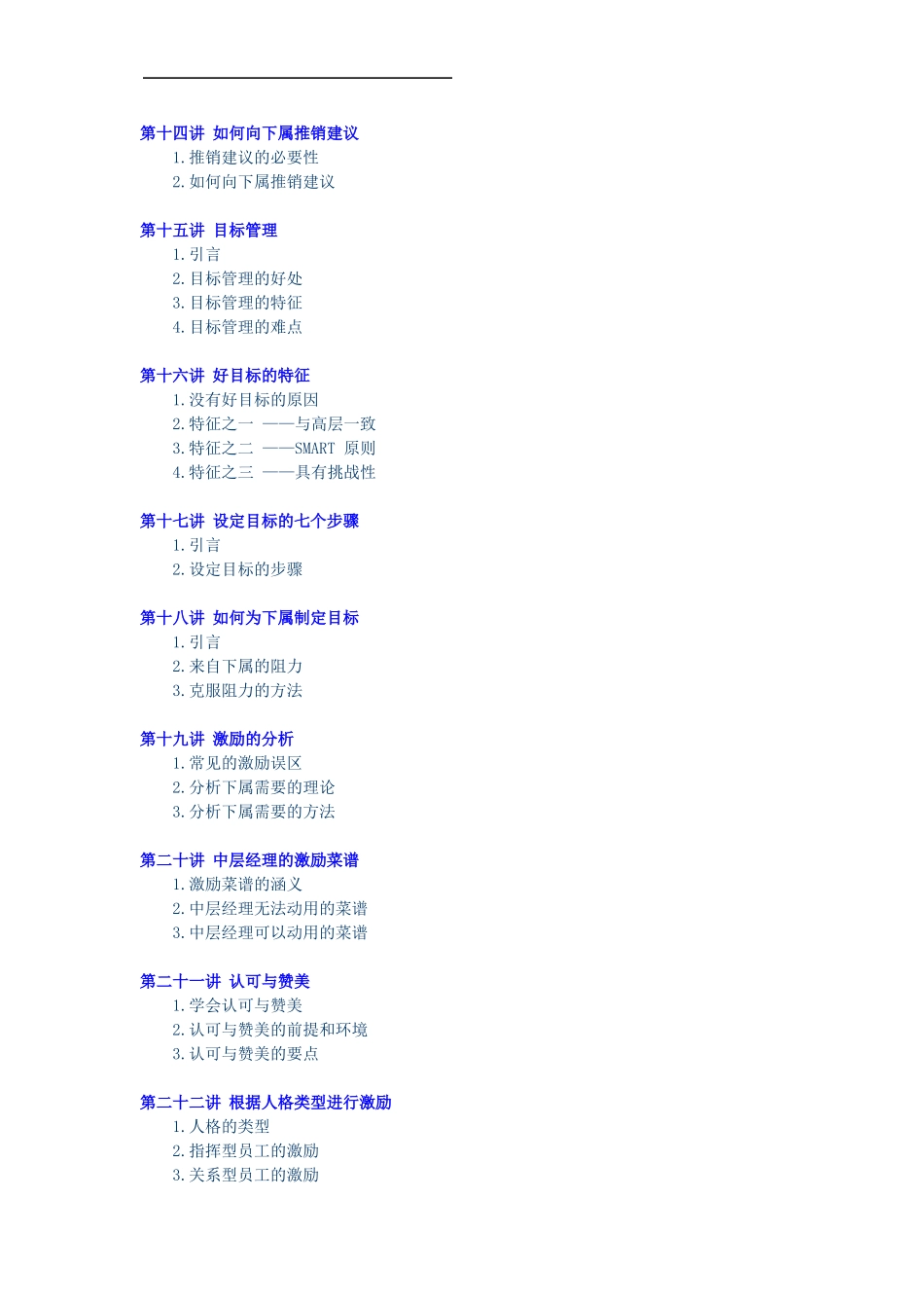 培育经理人培训资料梳理汇总_第3页