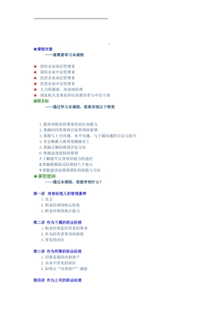 培育经理人培训资料梳理汇总