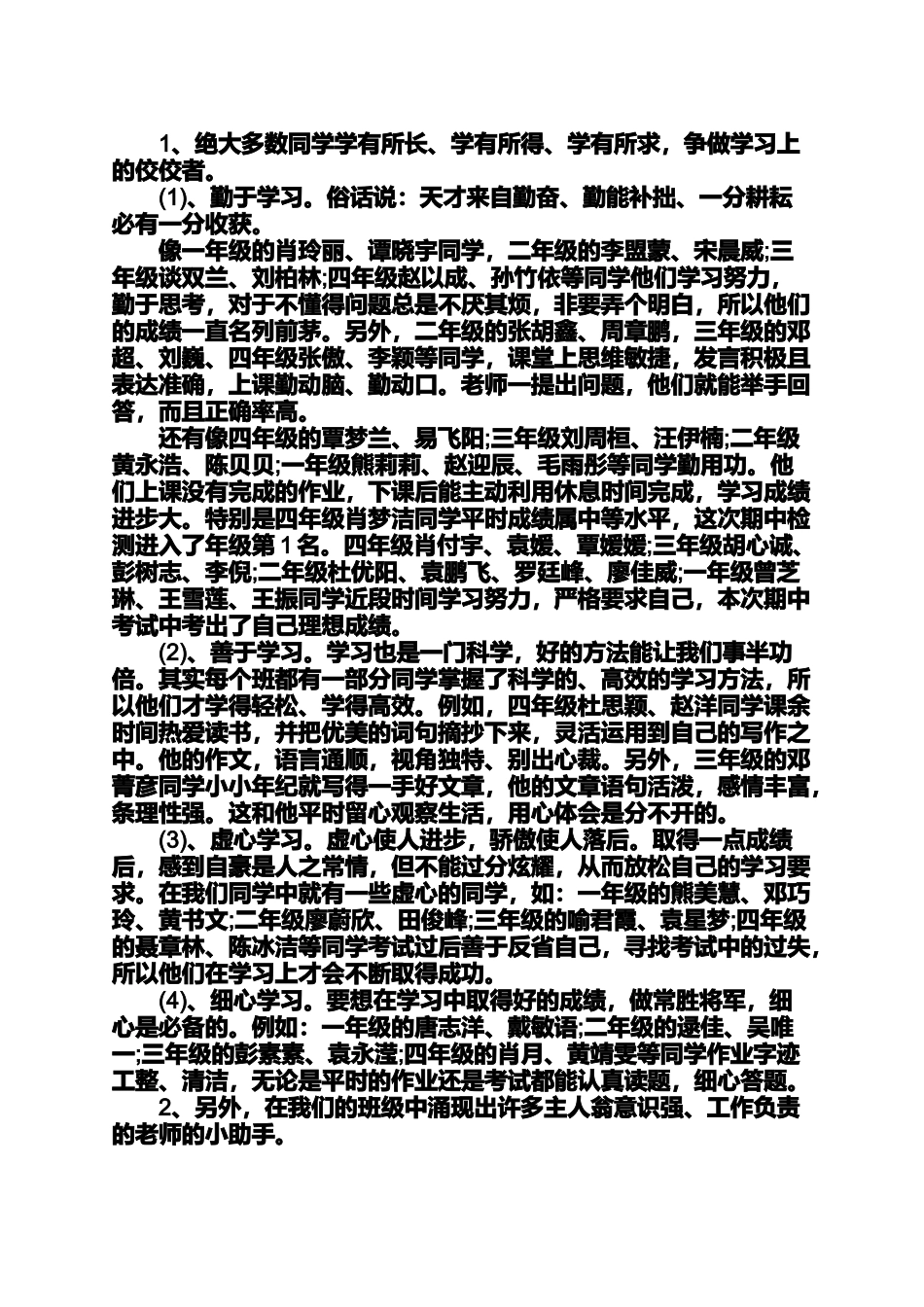 期中考试表彰总结会发言稿范例期中考试总结表彰大会_第3页