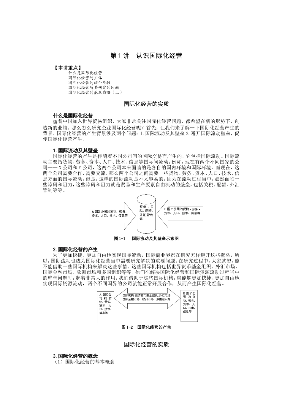 企业国际化经营（MBA全景教程之七）_第2页