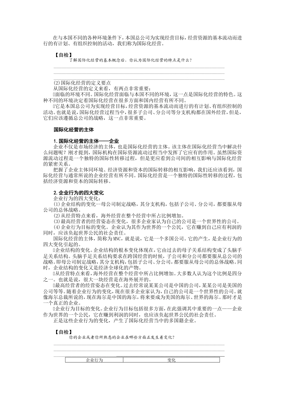 企业国际化经营（MBA全景教程之七）_第3页