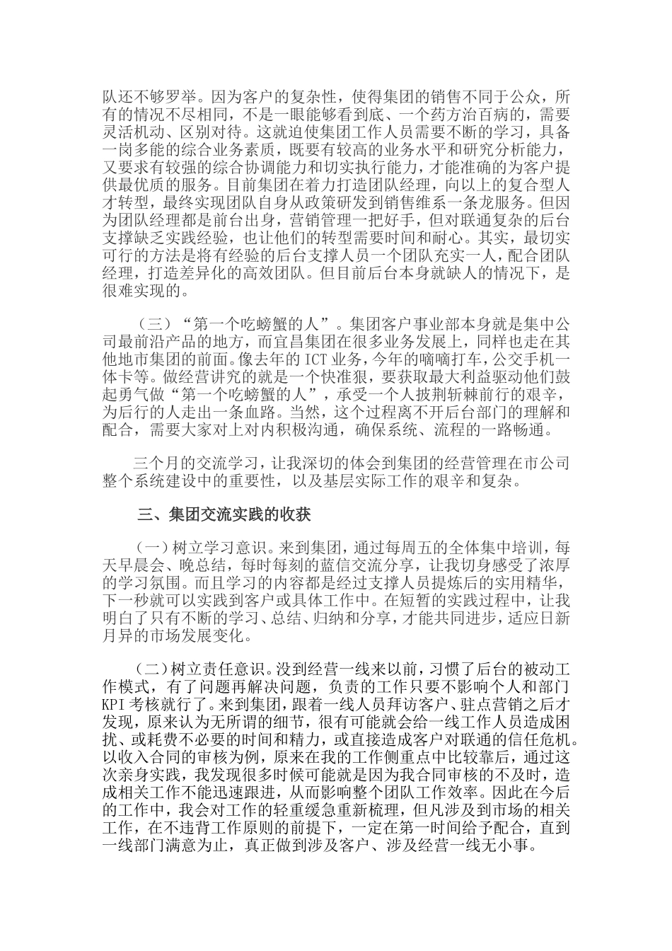 强化服务转型意识  助推市场创新升级 ---赴集团部锻炼的心得体会_第2页