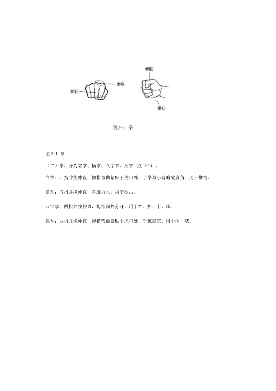 擒敌术训练基础内容_第2页