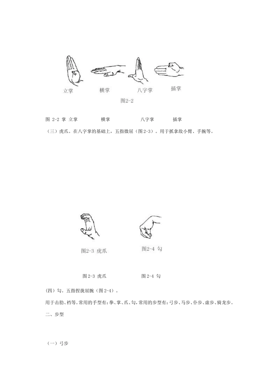 擒敌术训练基础内容_第3页