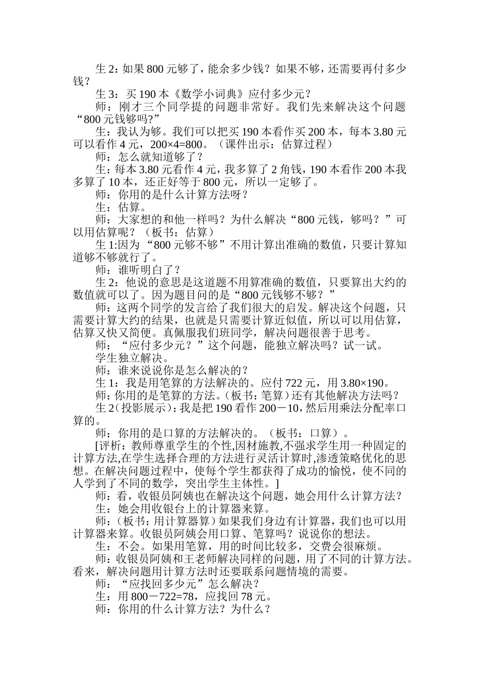 青岛版小学数学五年级下册《选择合理的计算方法解决问题》教学实录与评析_第2页