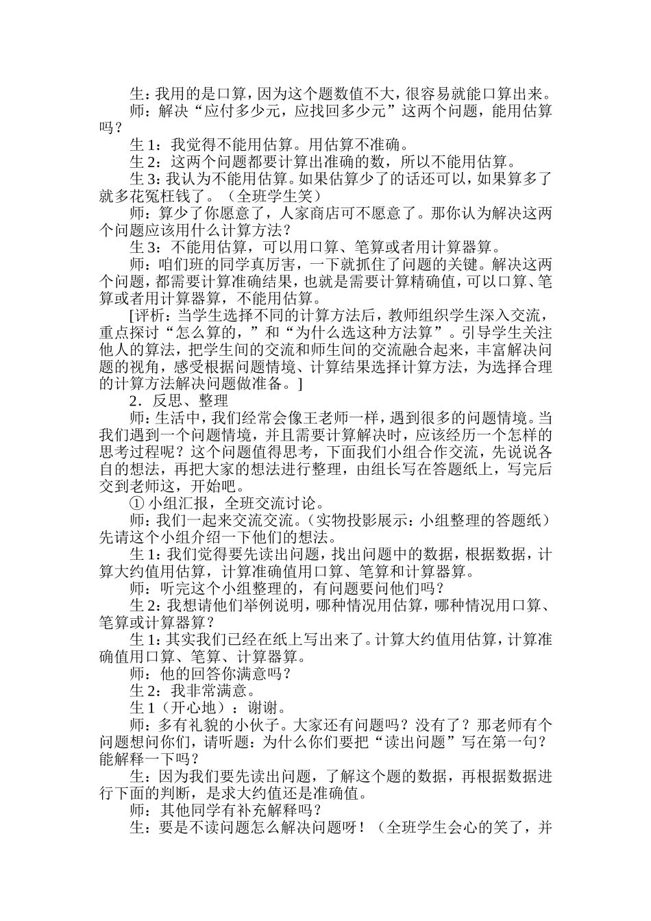 青岛版小学数学五年级下册《选择合理的计算方法解决问题》教学实录与评析_第3页