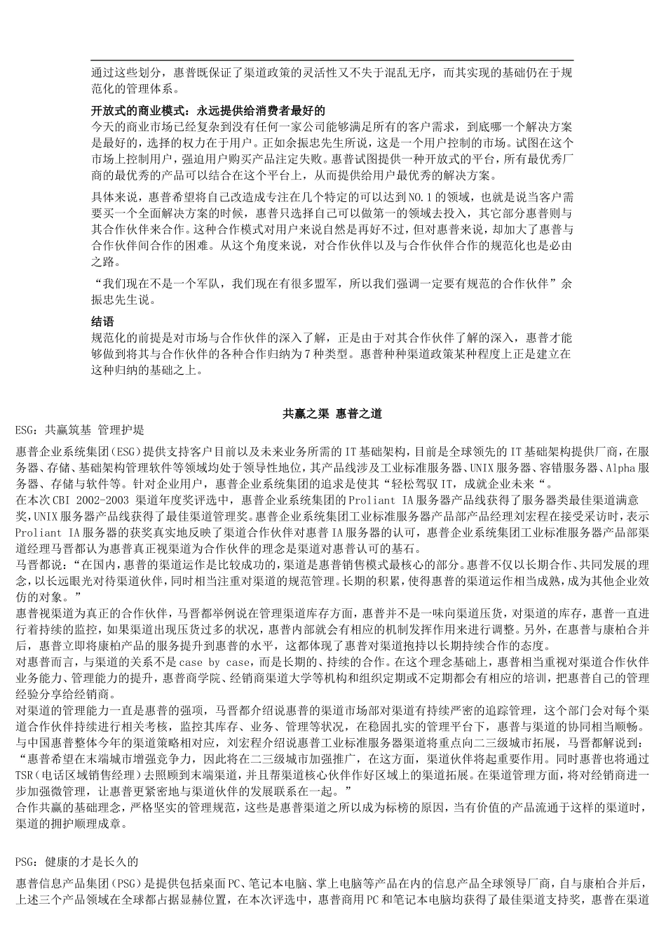 渠道管理的黄金法则_第2页