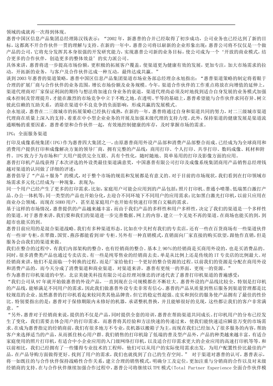 渠道管理的黄金法则_第3页